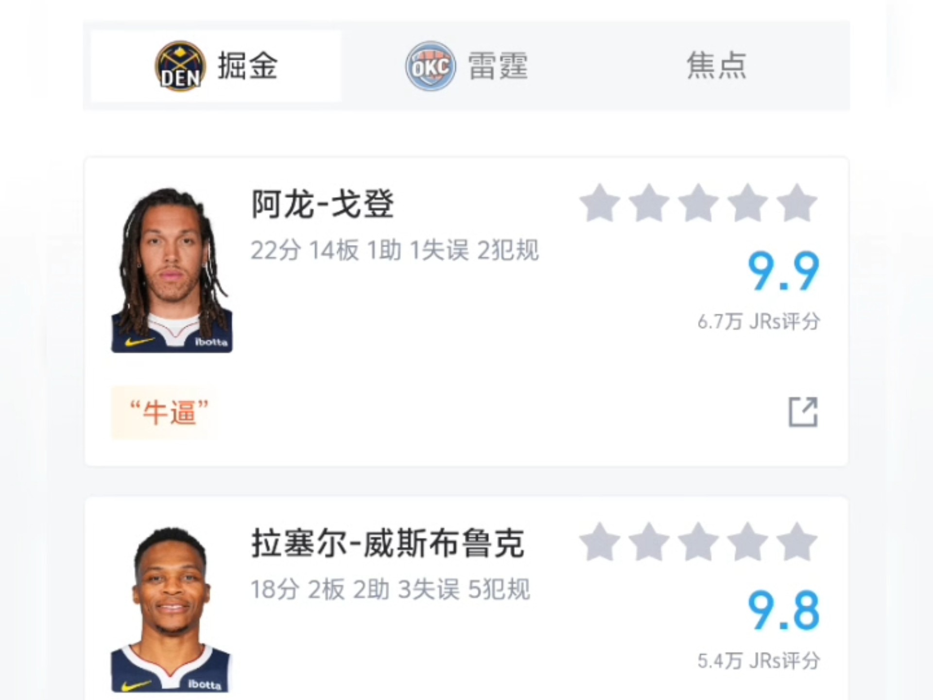 掘金惊艳全场，绝杀战胜助攻爆棚，官方宣布新规逆转取胜！