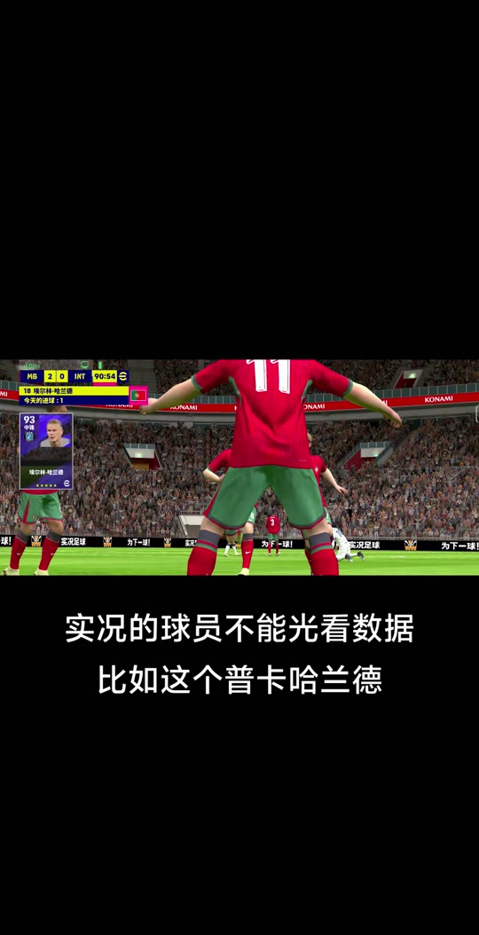 JackeyLove焦点对战，哈兰德与30激战法国队分钟，出色防守胜负难料！